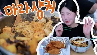 동네잔치하냐고 물어본 그 마라샹궈