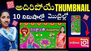 Inshot app lo thumbnail designing, youtube thumbnail lo Inshot app lo very😱easy@SuprajaRam321