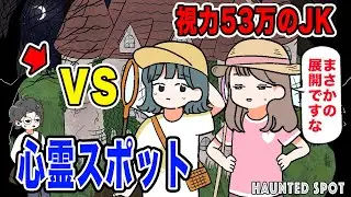 【アニメ】視力53万のJK vs 心霊スポットでまさかの展開。