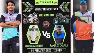 2nd सेमी फइनल #Rahul_XI_Chakya 🆚 #Chandan_XI_Mahua 04/02/2026, 12PM Live on Mscc T20 Live YouTube