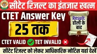 CTET 2026 RESULT/CTET RESULT DATE /CTET OFFICIAL ANSWER KEY /CTET ANSWER KEY DATE /CTET RESULT DATE