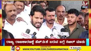 ರಾಜ್ಯ ರಾಜಕಾರಣಕ್ಕೆ ಹೆಚ್.ಡಿ.ಕೆ ಬರುವ ಬಗ್ಗೆ ನಿಖಿಲ್ ಮಾತು #hdkumaraswamy