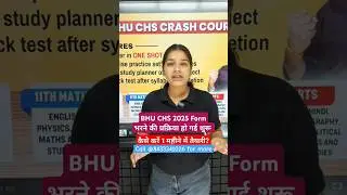 BHU CHS 2025 Form भरने की प्रक्रिया हो गई शुरू कैसे करें 1 महीने में तैयारी 🔥