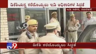 DK Shivakumar To Be Taken From ED Office To Court For Bail Plea Hearing Shortly