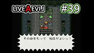 【ライブアライブ#39】魔王討伐？