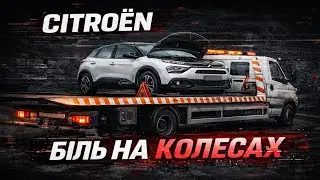 Citroën — геній, який постійно ламається | Вся правда