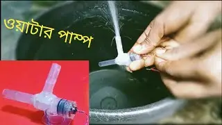 DIY Mini High Speed Water Pump making//#DIY #waterpump 