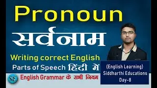 Rules of Pronoun Writing Correct English Siddharthi Educations Sarvnaam