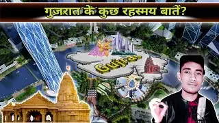Gujarat ke bare me | Facts about gujarat in hindi | the adventure navin.