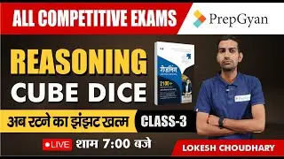 7) Cube&nbsp;Dice Reasoning-3 | For All Competitive Exams | Reasoning Classes | by Lokesh Choudhary Sir