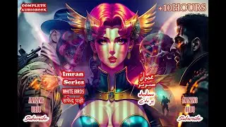 Imran Series White Birds +10 Hours سفید پرندے सफेद पक्षी complete Urdu/Hindi #audiobook