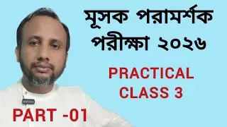 Vat Consultant Exam 2026 (Class  3 ) Part 01