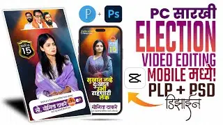 Election Video Editing Tutorial | Political Video Editing 2025 |  Full Marathi Tutorial | Plp + Psd