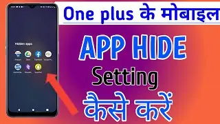 Oneplus mobile me app hide kaise kare/how to hide apps in oneplus/apps hide setting