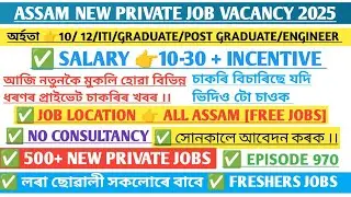 Assam private job vacancy 2025 today | Private jobs in assam |BN SUPPORT |Assam job information #970