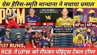WPL 2026 5Th Match RCB-W vs UPW-W Full Highlights | UPW vs RCB 5th Match Live 2026 |RCB vs UPW Match