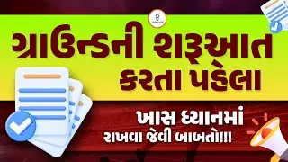ગ્રાઉન્ડની શરૂઆત કરતા પહેલા ખાસ ધ્યાનમાં રાખવા જેવી બાબતો!!! | LIVE@02PM #gyanlive #policebharti