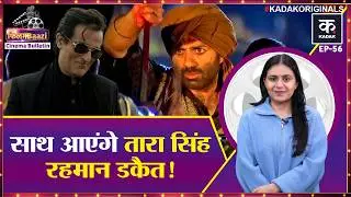 Dhurandhar के Rehman Dakait और Border के Tara Singh का crossover कहां हुआ,Dhurandhar 2 पर FIR क्यों?