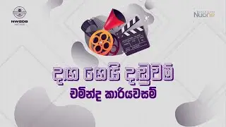 Danga Gei Danduwam (Cover) By Chaminda Kariyawasam - NWSDB Matara
