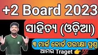 +2 MIL barta kabita  3 Mark Questions board exam #boardexam #himansu sir #chseodisha