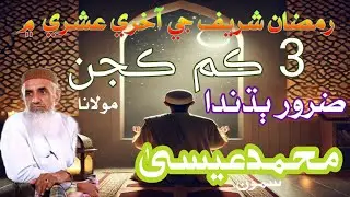 Molana Mohammed esa samo village khair Mohmmed jarwar