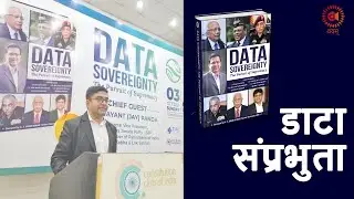 डाटा सावरेंटी: कांस्टीट्यूशन क्लब ऑफ़ इंडिया में हुई सामयिक चर्चा #DataSovereignty #VayamApp