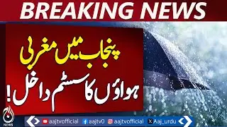 Punjab Weather Alert | Western Winds System | Rain & Snow Forecast Jan 20&ndash;23 | PDMA