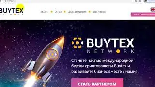 BUYTEX и почему будет расти цена токена BUX
