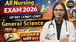 CL-43|एग्जाम में आने वाले | Most important Science MCQ |UP CNET GS MCQ|GNM ANM GENERAL SCIENCE MCQ