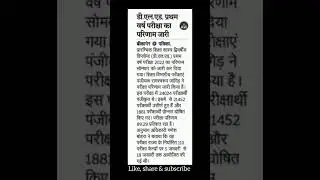 D.el.ed 1st year exam 2022 result jari
