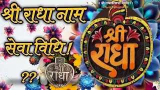 मै श्री राधा नाम सेवा कैसे करती हु #pranjalifuv4_vlog#Shriradharani#vrindavan#kelikung#vrindavan
