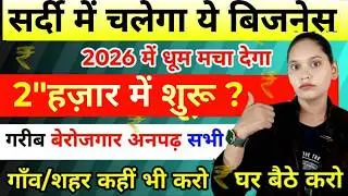 &ldquo;₹5000 Mein Start Kare Winter Business | Sabse Zyada Chalne Wala Winter Business 2026&rdquo;