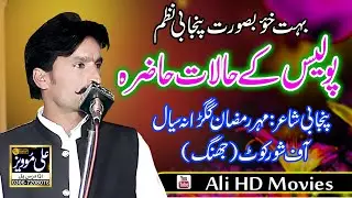 Police Ky Halaat E Hazra Punjabi Poetry BY Ramzan Gagrana