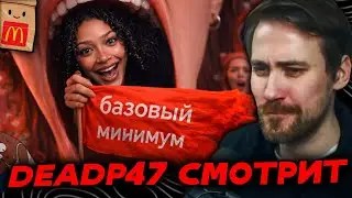 DEADP47 СМОТРИТ: БЛАГОДАРЯ Лейлани ты станешь ФЕМИНИСТКОЙ - leylani.mami