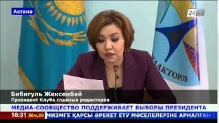Медиа сообщество поддерживает инициативу АНК