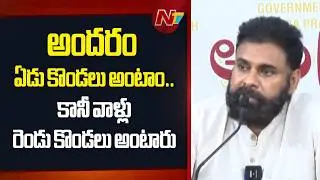 వైసీపీ నేతలు భగవంతునికి మోకరిల్లే వరకు ఈ యుద్ధం కొనసాగుతుంది: Deputy CM Pawan Kalyan | NTV Telugu