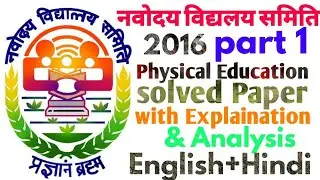 NVS TGT 2016 Physical Education solved paper with full details & Analysis part 1