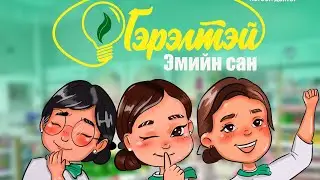 Тимус фарм ft (МУБ) |Гэрэлтэй эмийн сан- Дугаар N&ordm;1