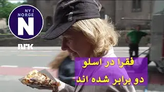 Fattige i k&oslash; i Oslo   #   مردم فقیر در صف اسلو