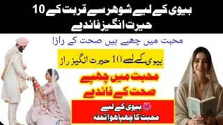 10 Surprising Health and Emotional Benefits of Intimacy in Marriage | Husband Wife Bonding 