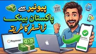 Payoneer se Pakistan Bank Transfer Karne ka Tariqa