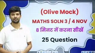 🔥OLIVE MOCK SSC CHSL 2025 TIER l (03/04NOV)🔥CGLMAINSMath'sPreviousYearQuestion|SSCCGL/CHSL Math'sPYq