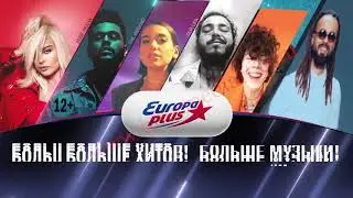 Реклама на Европа Плюс. ООО 