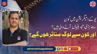 Changes in UK Immigration | ILR 10 Years Law | Spouse Visa Rule 
