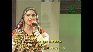 Sada Bahar Sings Soorera Dai Na Sar in 275th Urs Shah Abdul Latif Bhittai