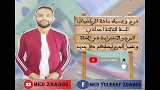الهندسة الفضائية : حساب الحجوم - نسبة التصغير و التكبير (الجزء الثاني)