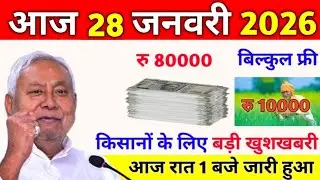 26 January 2026 | Bihar Ki 25 Badi Khabrein | Aaj Ki Sabse Badi Updates | Bihar News Today