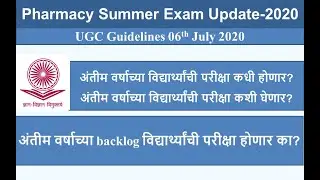 Summer Exam 2020 Update 06 July I Pharmacy I UGC Revised Guidelines