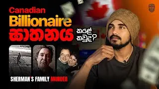 Canadian Billionaire ඝාතනය කළේ කවුද? | Barry and Honey Sherman Murder Case Sinhala | Canada
