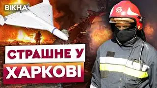 🤯 ЕНЕРГЕТИКА ХАРКОВА НА МЕЖІ! РФ атакувала місто дронами! Є ЗАБИЛІ! Страшні наслідки АТАКИ!